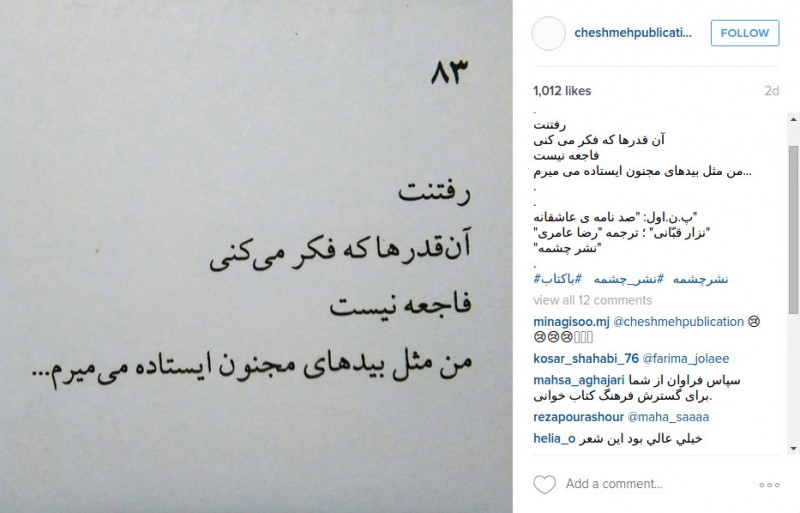 نشر چشمه: یکی از برندهای معروف ایرانی که استراتژی ایده‌آلی برای اینستاگرام خود برگزیده است